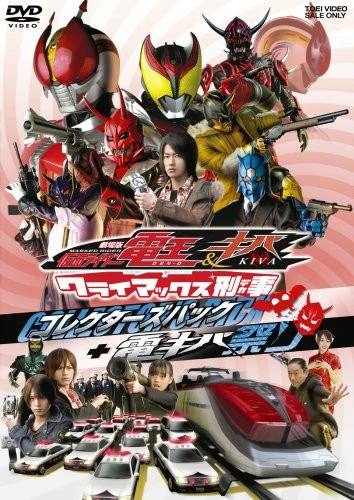 Kamen Rider Den-O & Kiva: Climax Deka Main Poster