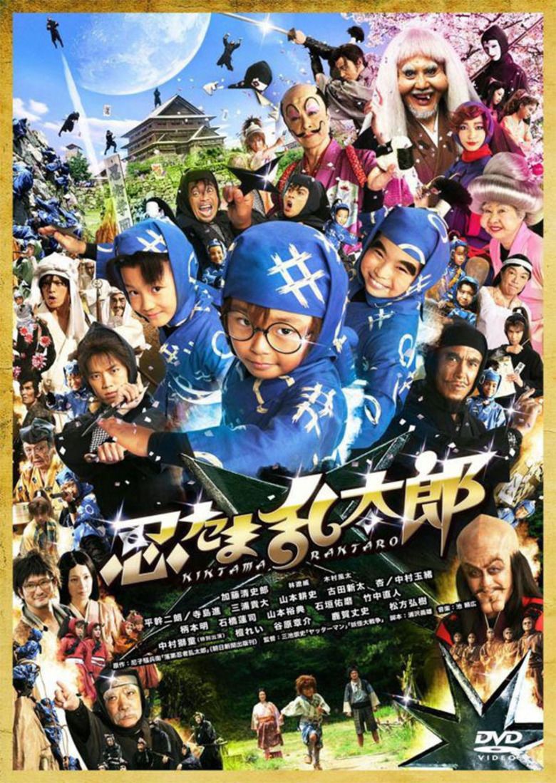 Ninja Kids!!! Main Poster