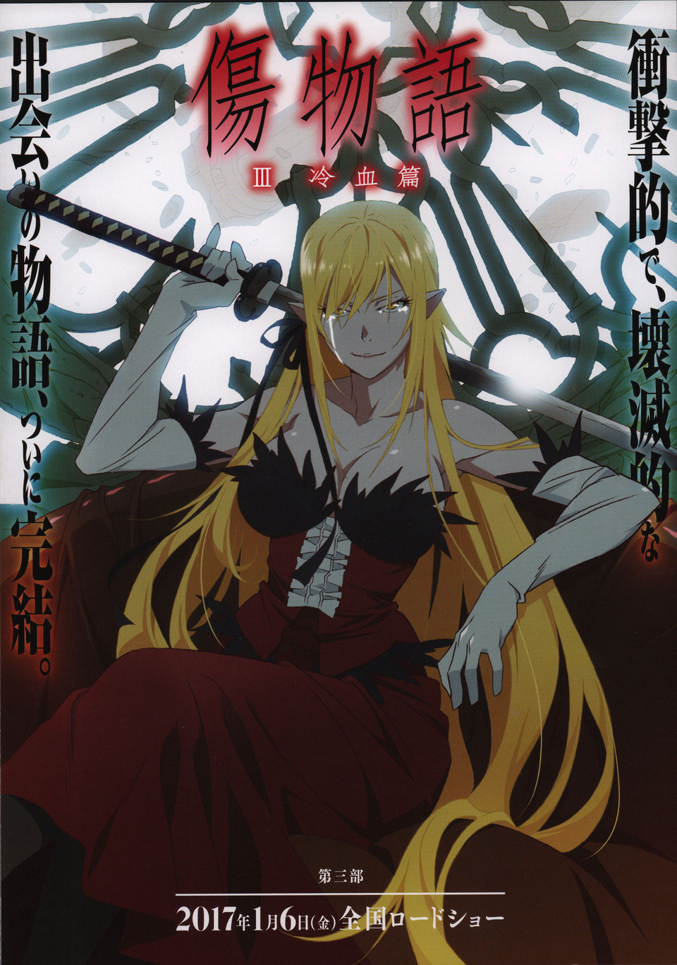 Kizumonogatari II: Fierce (2016) Poster #2