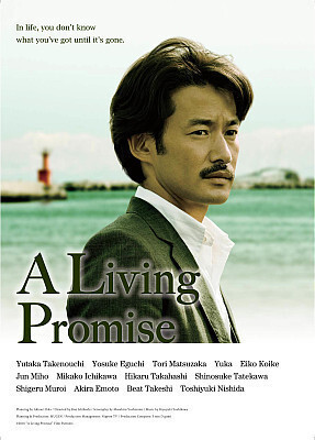 A Living Promise (2016) Main Poster