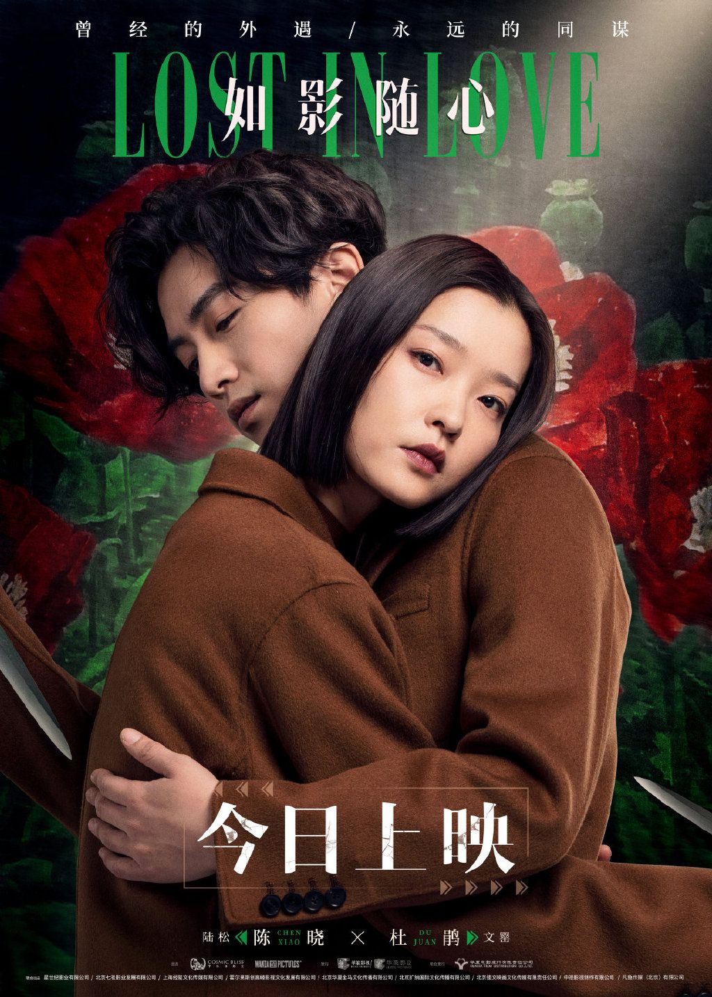 Lost In Love Main Poster