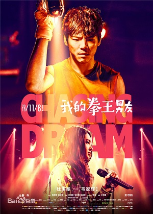 Chasing Dream Main Poster