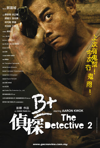 The Detective 2 (2011) Main Poster