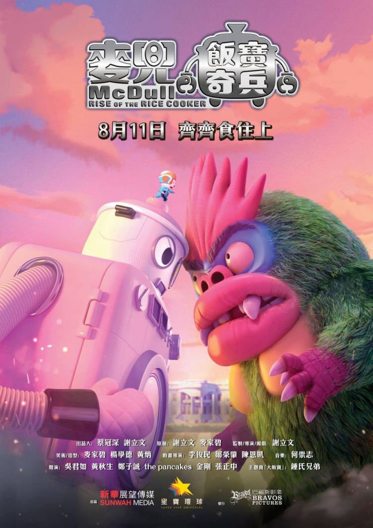 McDull: Rise Of The Rice Cooker Main Poster