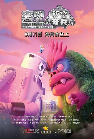McDull: Rise Of The Rice Cooker (2016) Main Poster