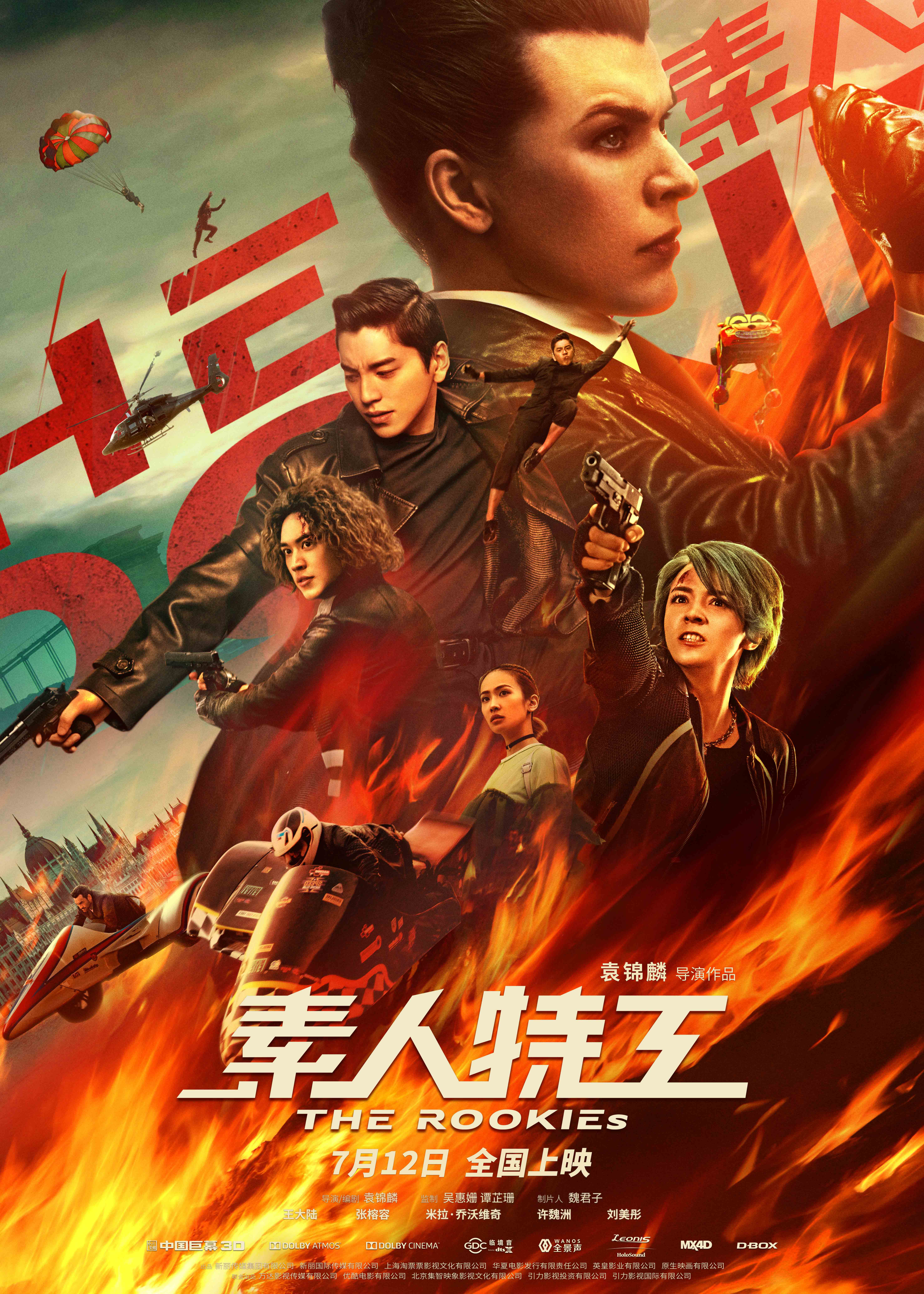 The Rookies (2019) Main Poster