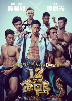 12 Golden Ducks (2015) Main Poster