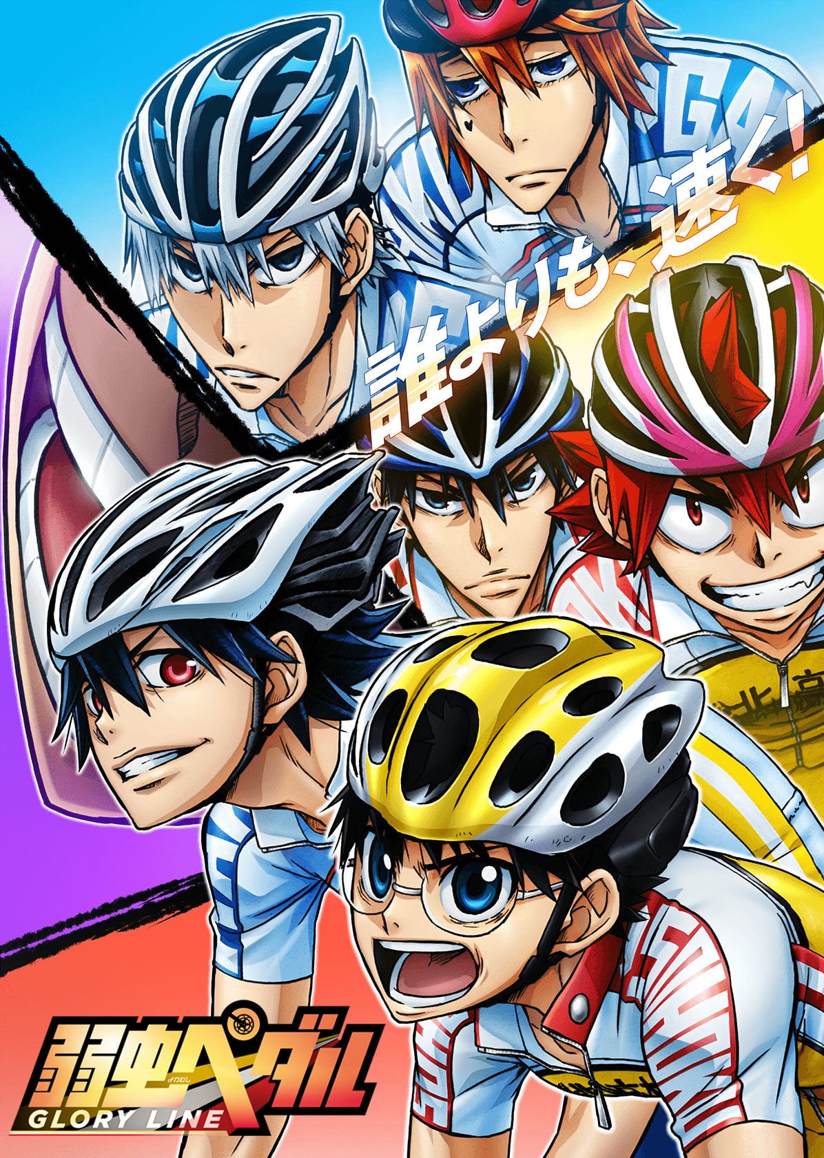 Yowamushi Pedal: The Movie Main Poster