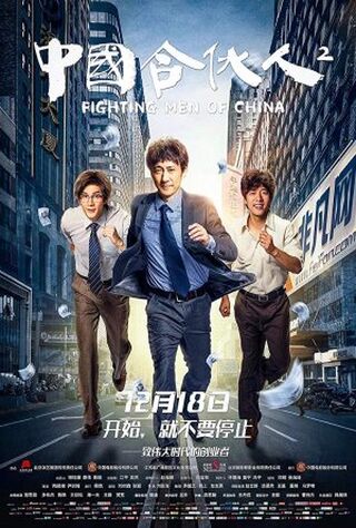 Fighting Men Of China (2018) Main Poster