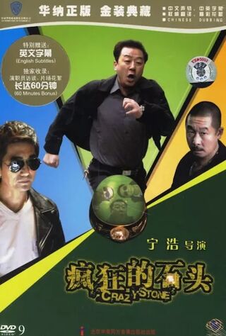 Crazy Stone (2006) Main Poster