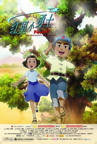 Shanshan De Hongxin Haizi De Tiankong (2007) Main Poster