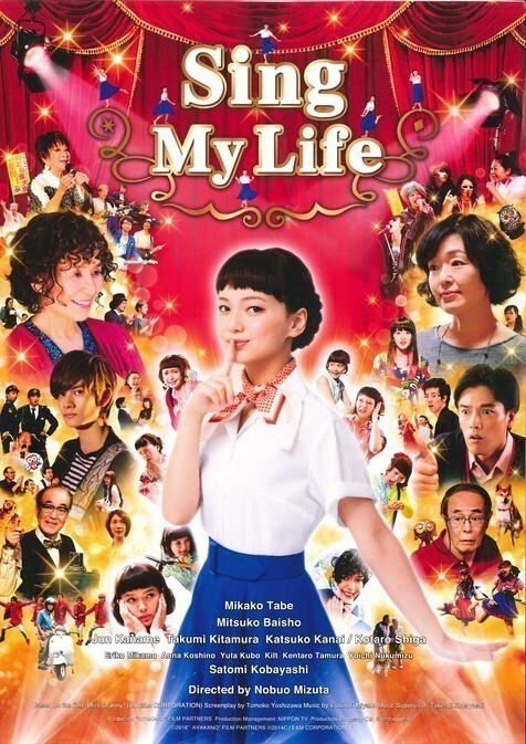 Sing My Life Main Poster