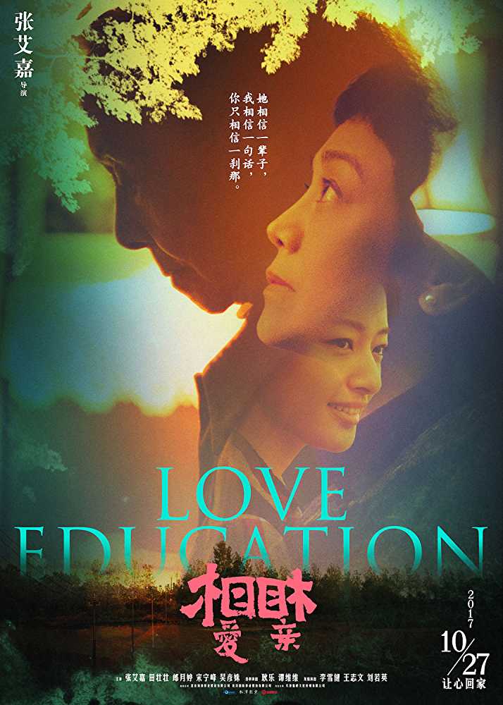 Love Education Main Poster
