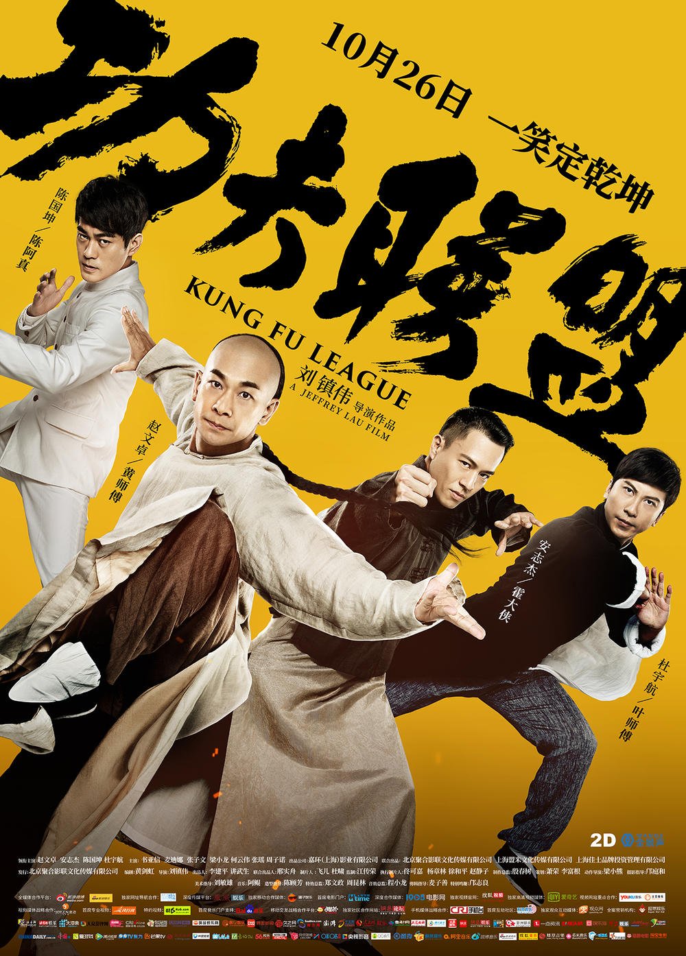 Kung Fu League Main Poster