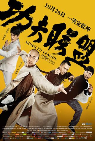 Kung Fu League (2018) Main Poster
