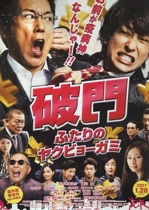 Hamon: Yakuza Boogie Main Poster