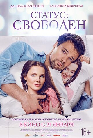 Status: Svoboden (2016) Main Poster
