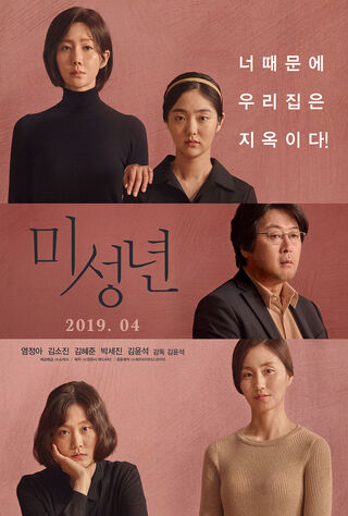 Another Child (2019) Main Poster
