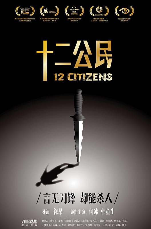 12 Citizens Main Poster