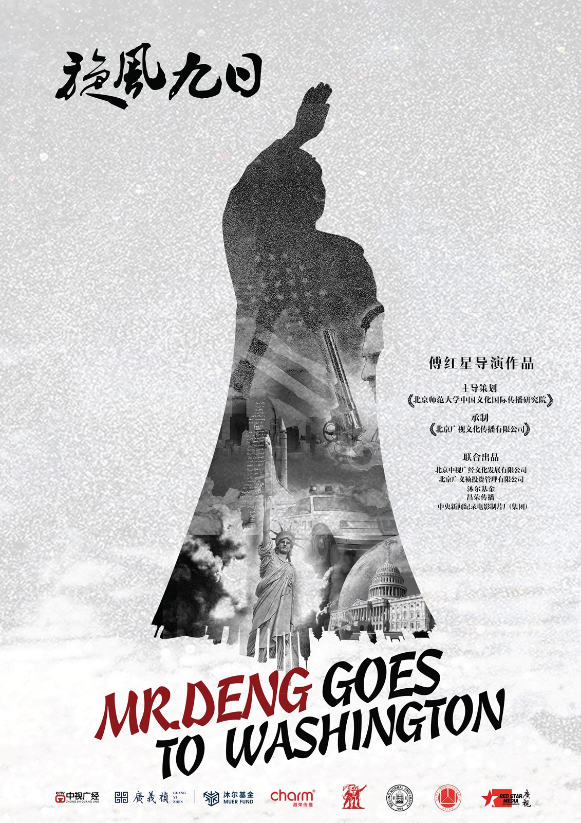 Mr. Deng Goes To Washington Main Poster