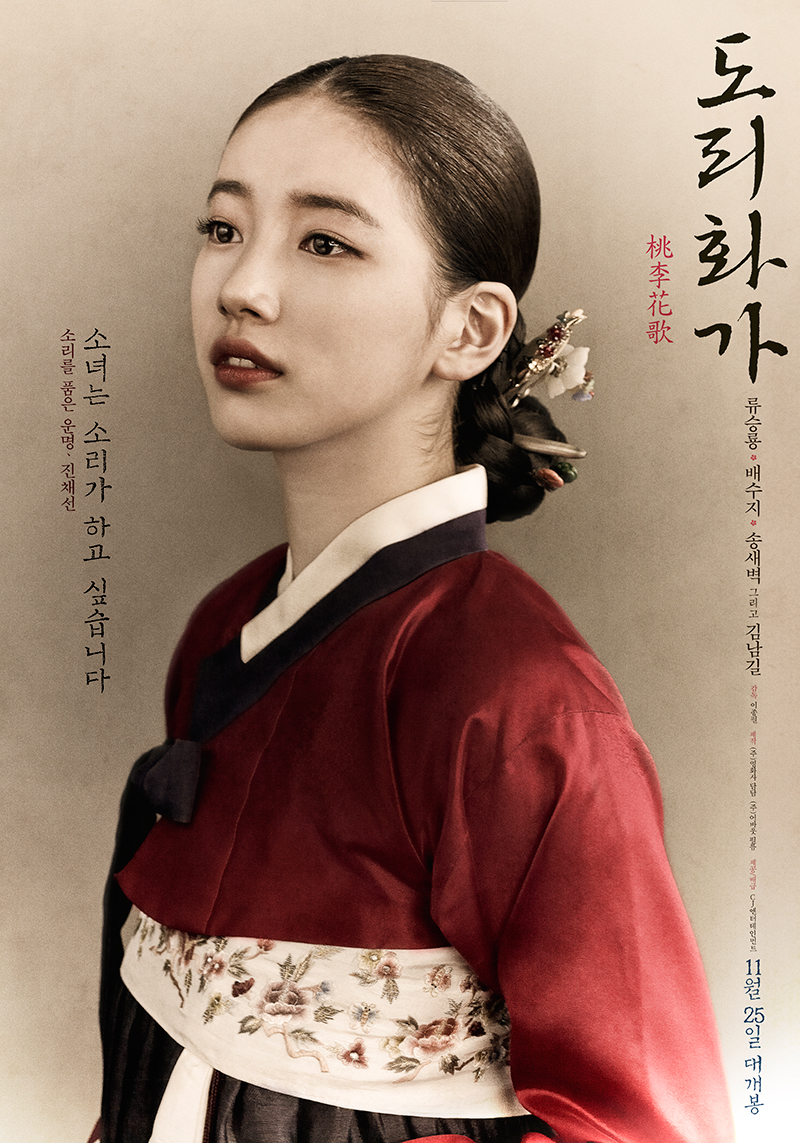 The Sound Of A Flower (2015) Main Poster
