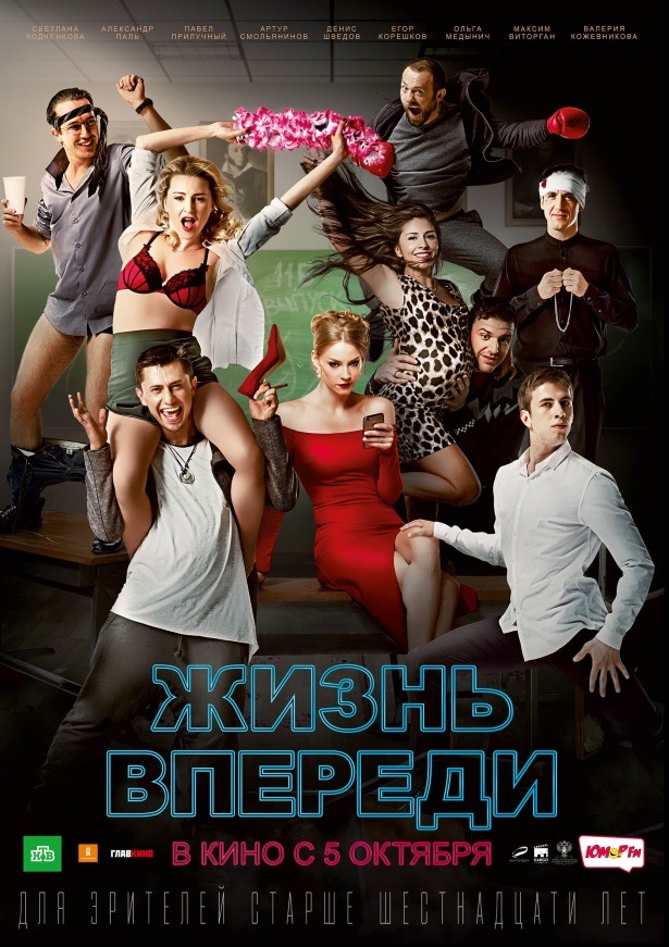 Zhizn Vperedi (2017) Main Poster