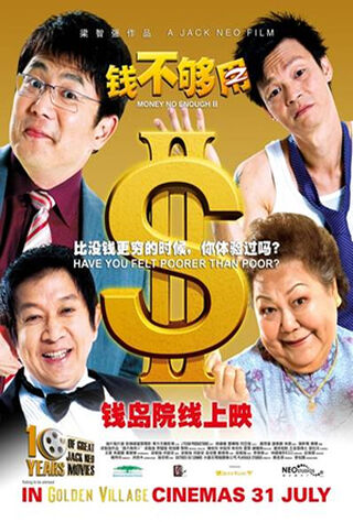 Money No Enough II (2008) Main Poster