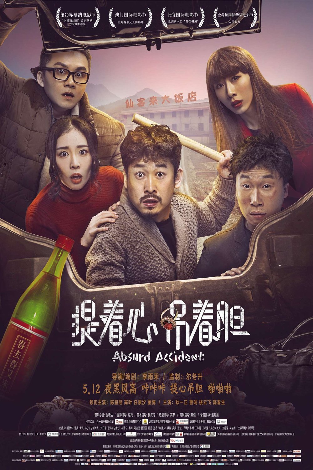 Absurd Accident Main Poster