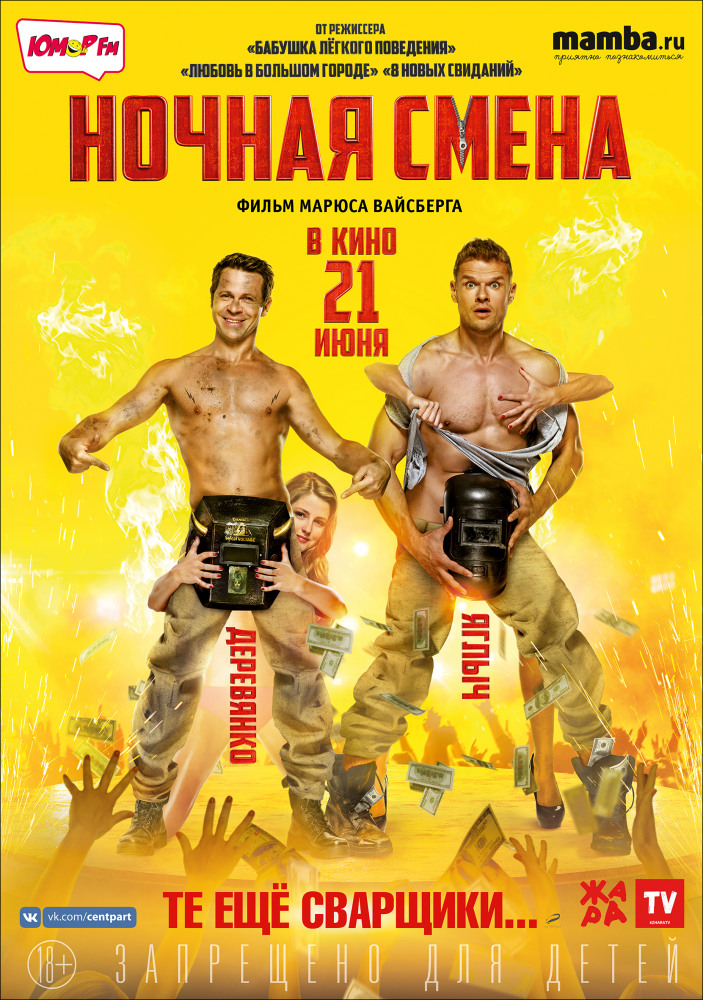 Nochnaya Smena Main Poster