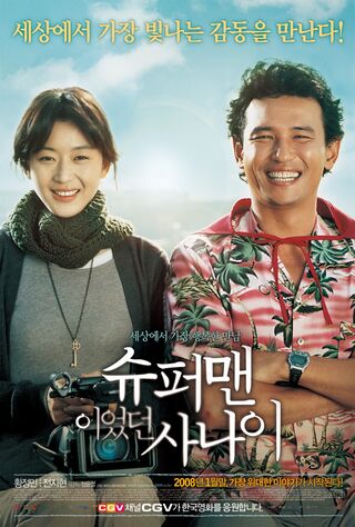 A Man Who Was Superman (2008) Main Poster