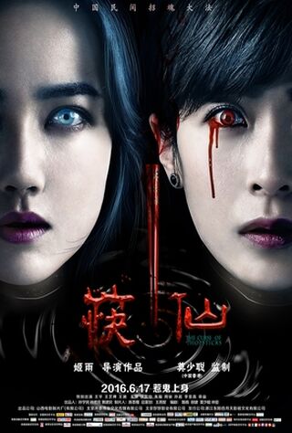 The Curse Of Chopsticks (2016) Main Poster