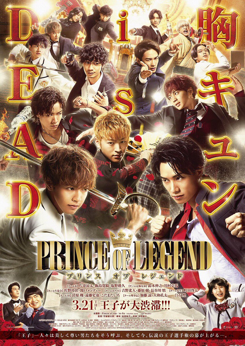 Prince Of Legend Main Poster