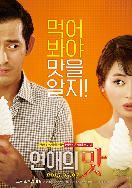 Yeonaeui Mat Main Poster