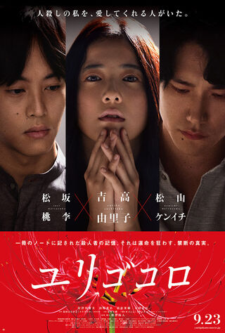 Yurigokoro (2017) Main Poster