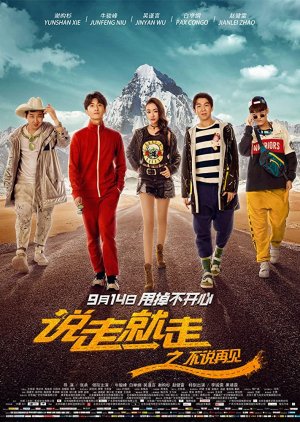 Born To Be Wild: The Graduation Trip Main Poster