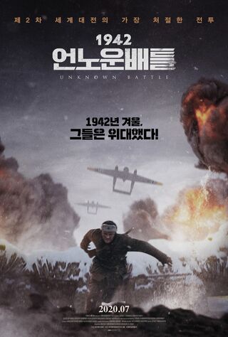 Unknown Battle (2019) Main Poster