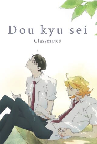 Dou Kyu Sei: Classmates (2016) Main Poster