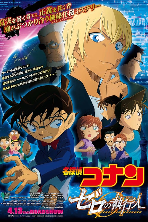 The Disappearance Of Conan Edogawa: The Worst Two Days In History Main Poster