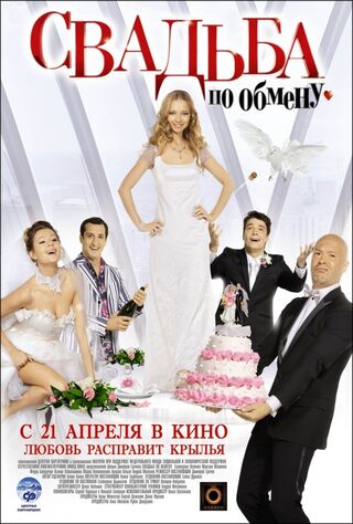 Svadba Po Obmenu (2011) Main Poster