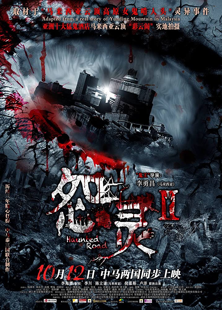 Haunted Road 2 (2017) Main Poster