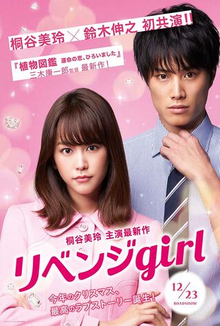 Revenge Girl (2017) Main Poster