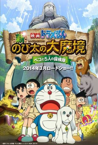 Doraemon: New Nobita's Great Demon-Peko And The Exploration Party Of Five (2014) Main Poster
