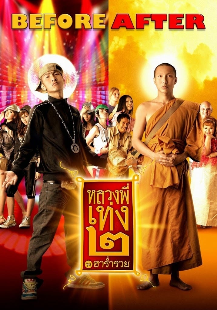 The Holy Man 2 Main Poster