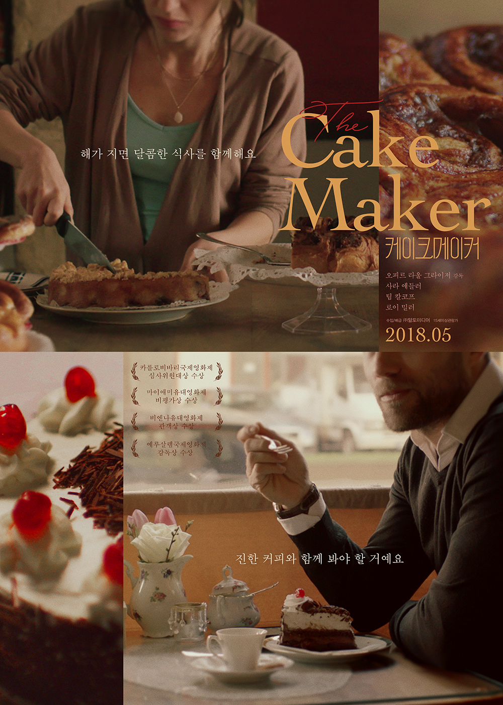 The Cakemaker (2017) Poster #4
