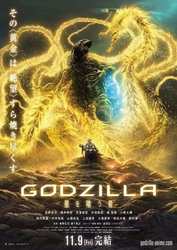 Godzilla: The Planet Eater Main Poster