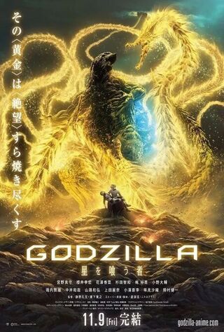 Godzilla: The Planet Eater (2019) Main Poster