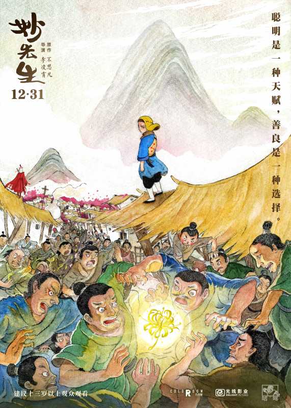 Mr. Miao (2020) Main Poster