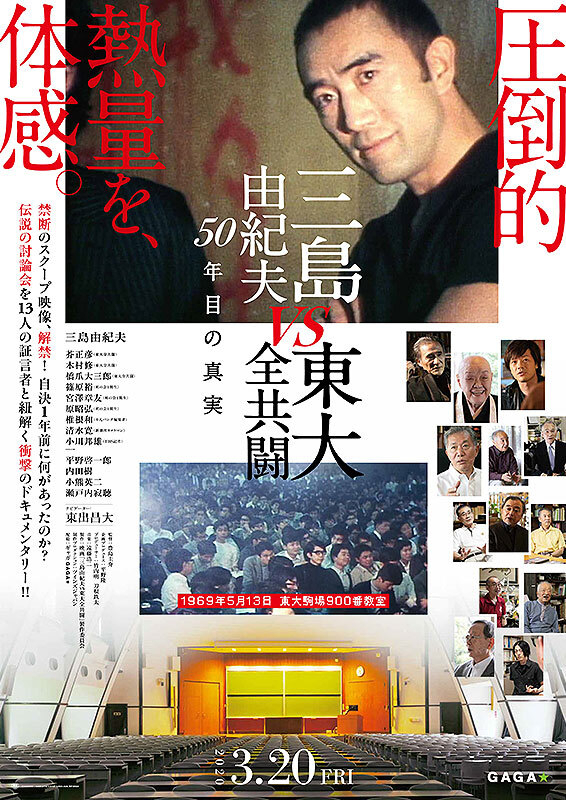 Mishima: The Last Debate Main Poster