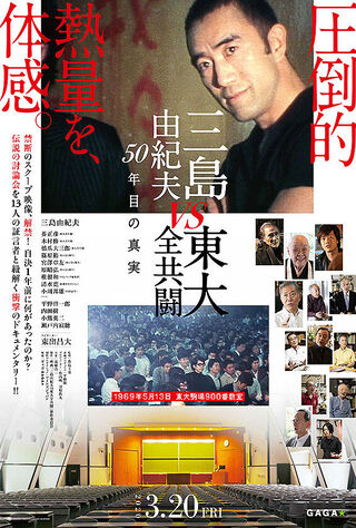 Mishima: The Last Debate (2020) Main Poster