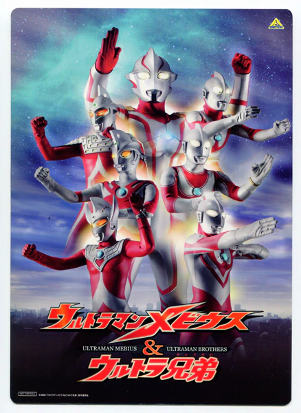 Ultraman Mebius And Ultra Brothers Main Poster